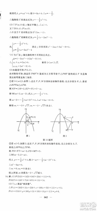 新疆青少年出版社2020黄冈密卷中考总复习数学通用版答案