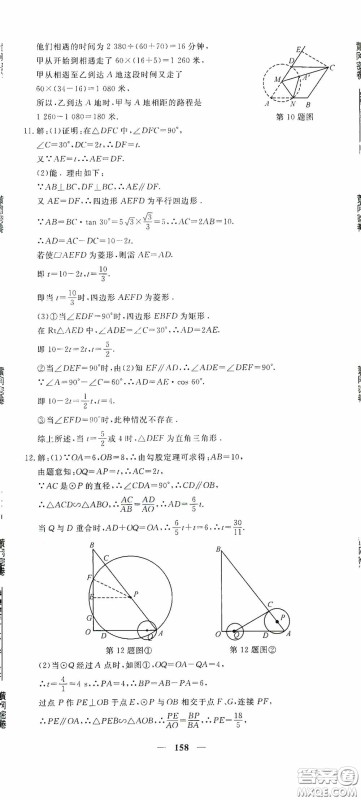 新疆青少年出版社2020黄冈密卷中考总复习数学通用版答案