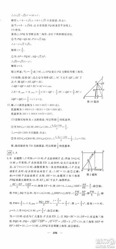 新疆青少年出版社2020黄冈密卷中考总复习数学通用版答案