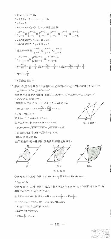 新疆青少年出版社2020黄冈密卷中考总复习数学通用版答案