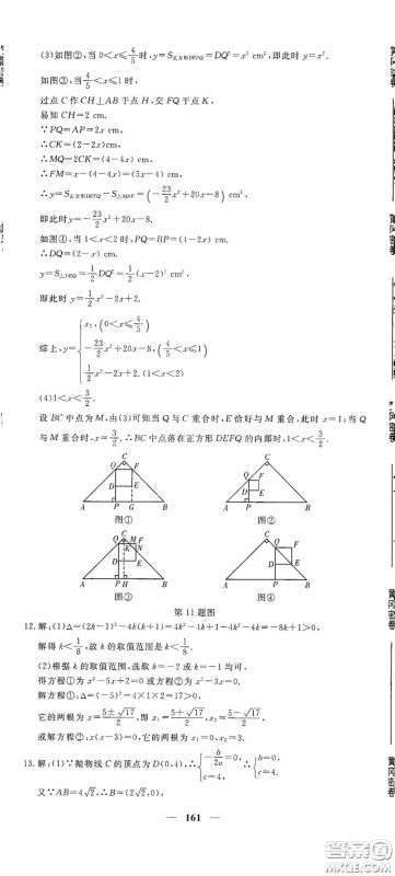 新疆青少年出版社2020黄冈密卷中考总复习数学通用版答案