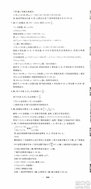 新疆青少年出版社2020黄冈密卷中考总复习数学通用版答案 新疆青少年出版社2020黄冈密卷中考总复习数学通用版答案