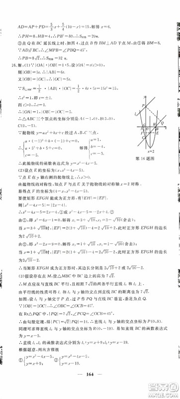 新疆青少年出版社2020黄冈密卷中考总复习数学通用版答案