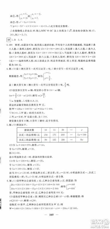 新疆青少年出版社2020黄冈密卷中考总复习数学通用版答案