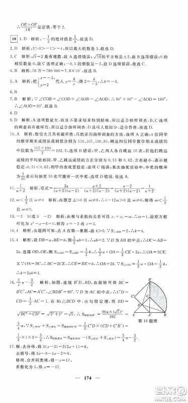 新疆青少年出版社2020黄冈密卷中考总复习数学通用版答案