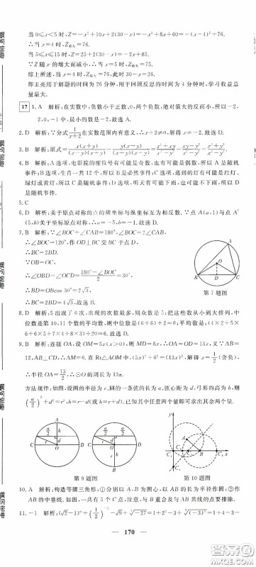 新疆青少年出版社2020黄冈密卷中考总复习数学通用版答案