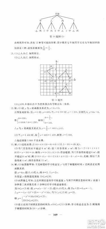 新疆青少年出版社2020黄冈密卷中考总复习数学通用版答案