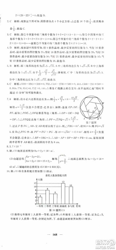 新疆青少年出版社2020黄冈密卷中考总复习数学通用版答案