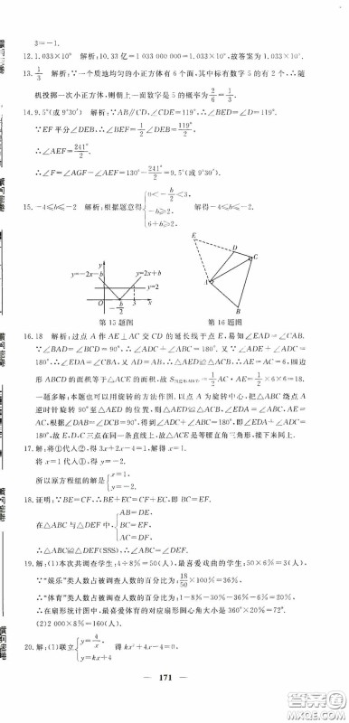 新疆青少年出版社2020黄冈密卷中考总复习数学通用版答案