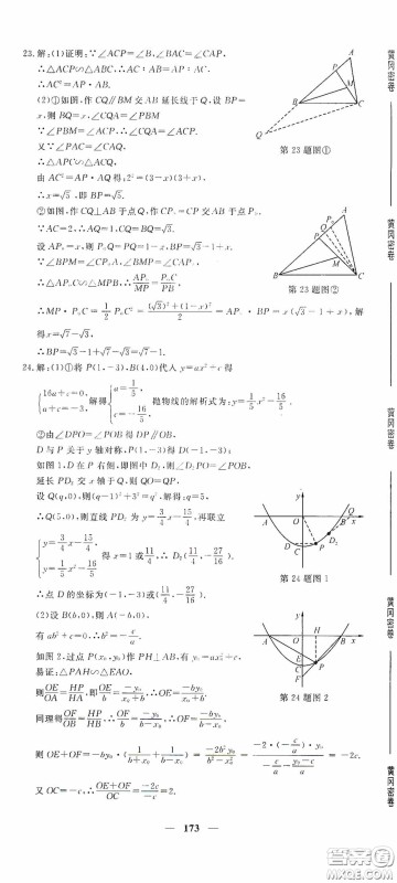 新疆青少年出版社2020黄冈密卷中考总复习数学通用版答案