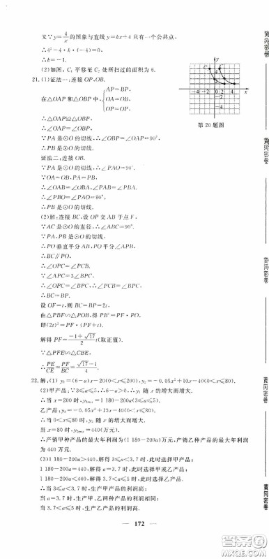 新疆青少年出版社2020黄冈密卷中考总复习数学通用版答案 新疆青少年出版社2020黄冈密卷中考总复习数学通用版答案