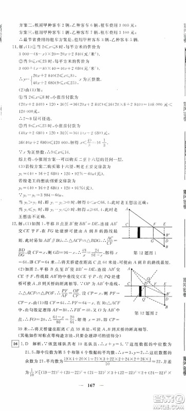 新疆青少年出版社2020黄冈密卷中考总复习数学通用版答案