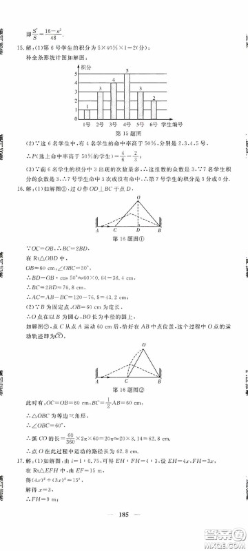 新疆青少年出版社2020黄冈密卷中考总复习数学通用版答案