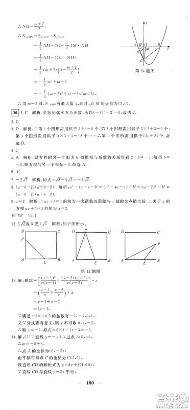 新疆青少年出版社2020黄冈密卷中考总复习数学通用版答案