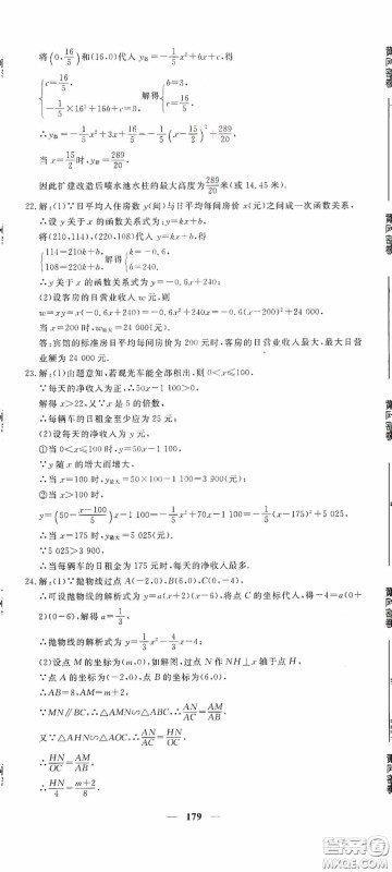 新疆青少年出版社2020黄冈密卷中考总复习数学通用版答案