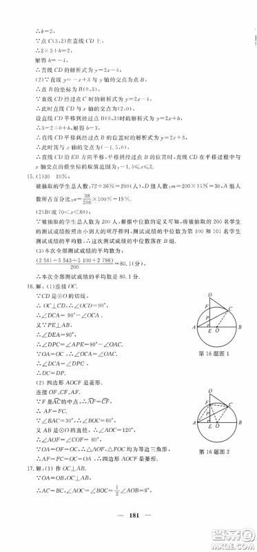 新疆青少年出版社2020黄冈密卷中考总复习数学通用版答案