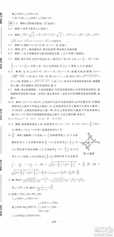 新疆青少年出版社2020黄冈密卷中考总复习数学通用版答案