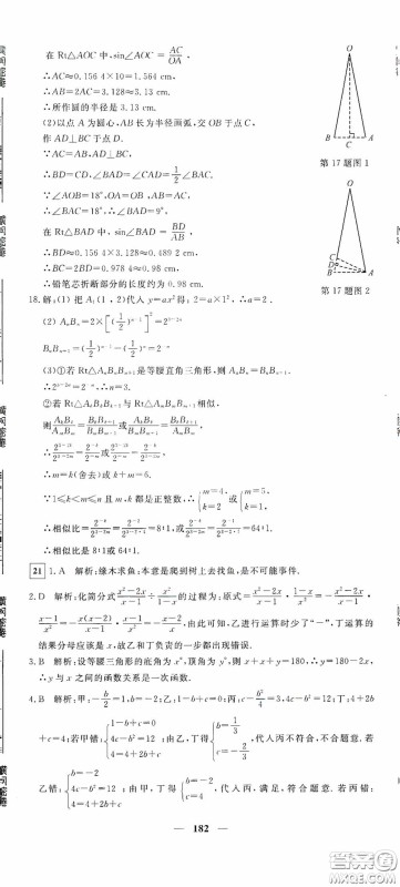 新疆青少年出版社2020黄冈密卷中考总复习数学通用版答案