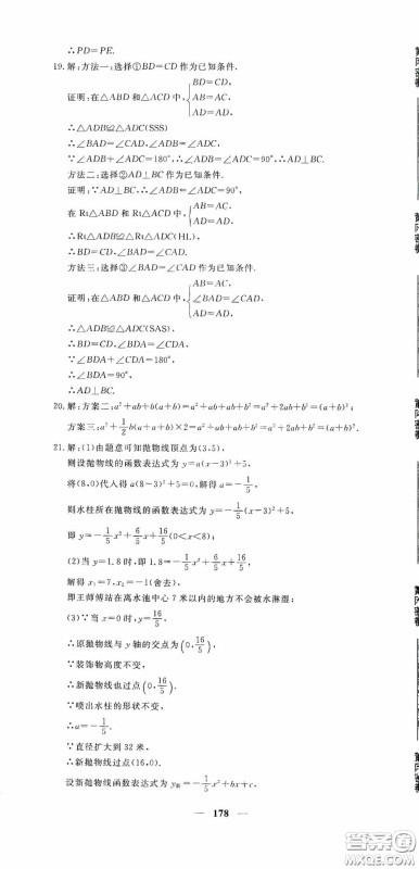 新疆青少年出版社2020黄冈密卷中考总复习数学通用版答案