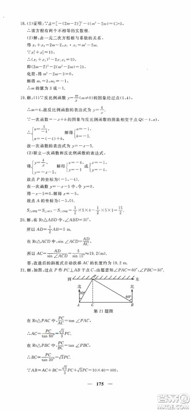 新疆青少年出版社2020黄冈密卷中考总复习数学通用版答案