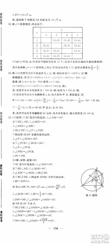 新疆青少年出版社2020黄冈密卷中考总复习数学通用版答案