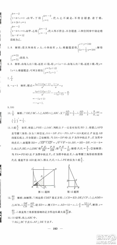 新疆青少年出版社2020黄冈密卷中考总复习数学通用版答案