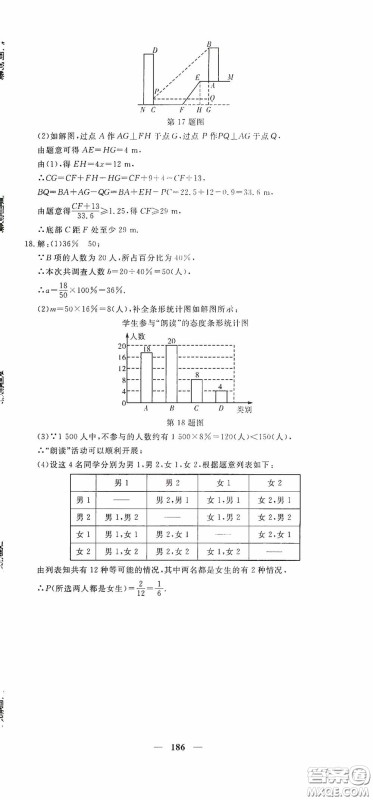 新疆青少年出版社2020黄冈密卷中考总复习数学通用版答案