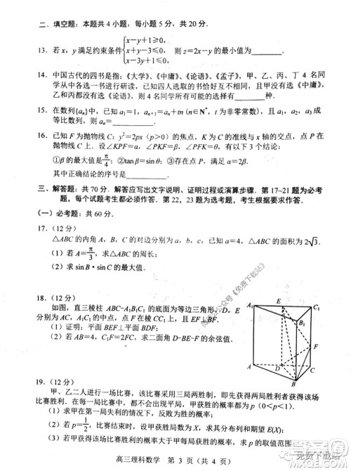 唐山市2019-2020学年度高三年级第一次模拟考试理科数学试题及答案