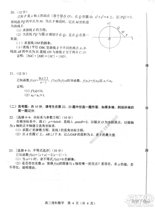 唐山市2019-2020学年度高三年级第一次模拟考试理科数学试题及答案