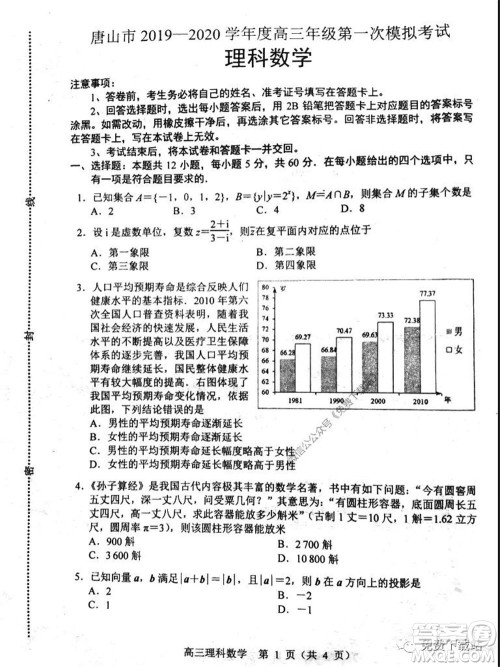 唐山市2019-2020学年度高三年级第一次模拟考试理科数学试题及答案