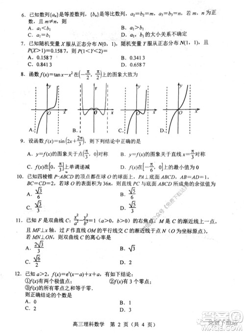 唐山市2019-2020学年度高三年级第一次模拟考试理科数学试题及答案