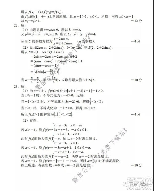 唐山市2019-2020学年度高三年级第一次模拟考试理科数学试题及答案