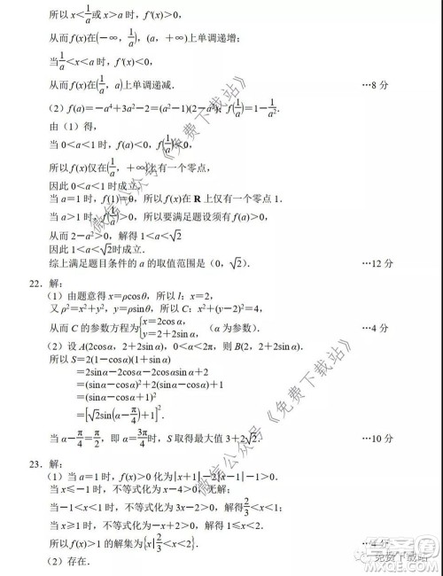 唐山市2019-2020学年度高三年级第一次模拟考试文科数学试题及答案