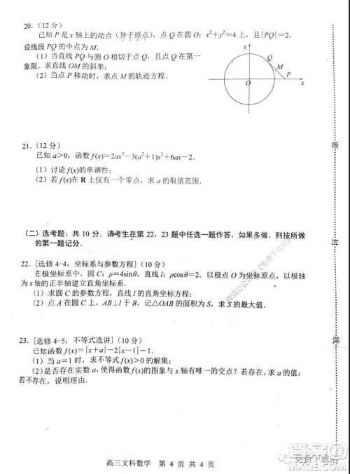 唐山市2019-2020学年度高三年级第一次模拟考试文科数学试题及答案