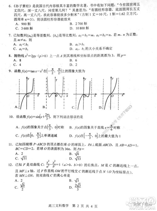 唐山市2019-2020学年度高三年级第一次模拟考试文科数学试题及答案