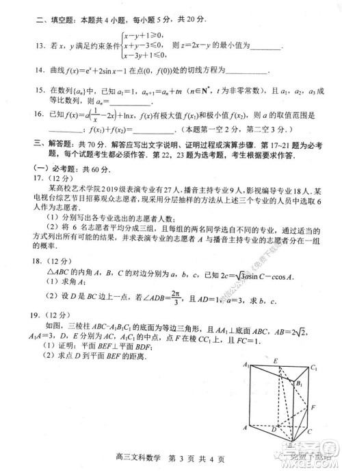 唐山市2019-2020学年度高三年级第一次模拟考试文科数学试题及答案