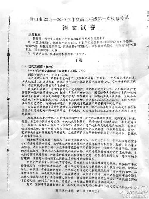 唐山市2019-2020学年度高三年级第一次模拟考试语文试题及答案 唐山市2019-2020学年度高三年级第一次模拟考试语文试题及答案