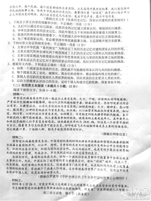 唐山市2019-2020学年度高三年级第一次模拟考试语文试题及答案 唐山市2019-2020学年度高三年级第一次模拟考试语文试题及答案