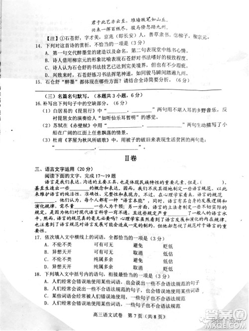 唐山市2019-2020学年度高三年级第一次模拟考试语文试题及答案 唐山市2019-2020学年度高三年级第一次模拟考试语文试题及答案