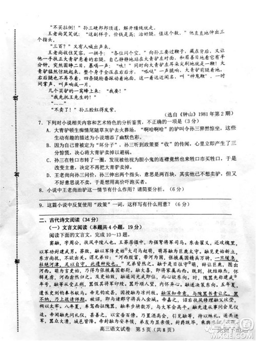 唐山市2019-2020学年度高三年级第一次模拟考试语文试题及答案 唐山市2019-2020学年度高三年级第一次模拟考试语文试题及答案