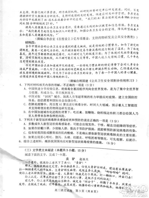 唐山市2019-2020学年度高三年级第一次模拟考试语文试题及答案 唐山市2019-2020学年度高三年级第一次模拟考试语文试题及答案