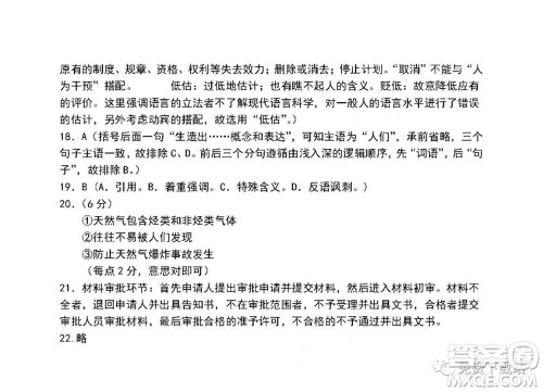 唐山市2019-2020学年度高三年级第一次模拟考试语文试题及答案 唐山市2019-2020学年度高三年级第一次模拟考试语文试题及答案