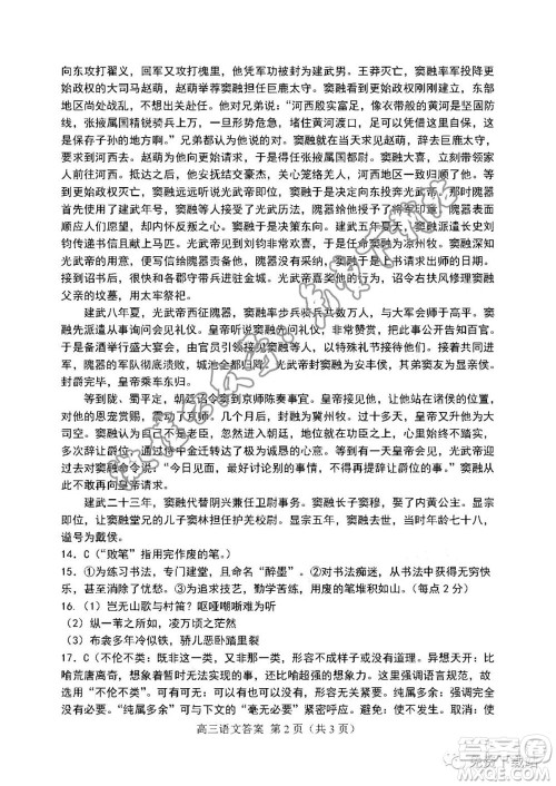 唐山市2019-2020学年度高三年级第一次模拟考试语文试题及答案 唐山市2019-2020学年度高三年级第一次模拟考试语文试题及答案