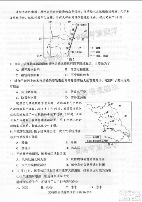 唐山市2019-2020学年度高三年级第一次模拟考试文科综合试题及答案