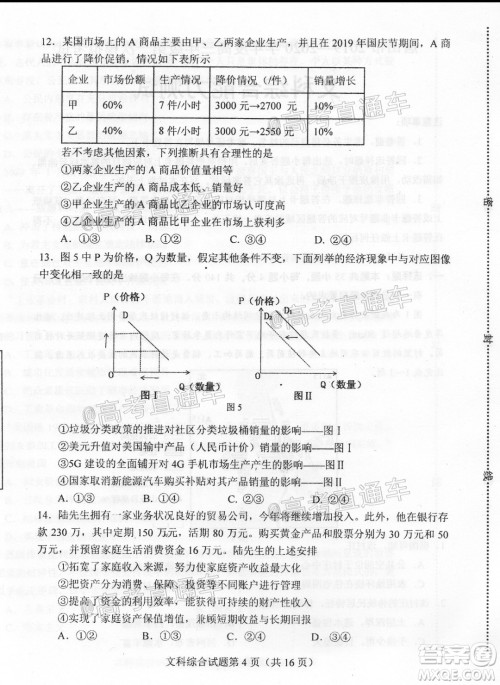 唐山市2019-2020学年度高三年级第一次模拟考试文科综合试题及答案