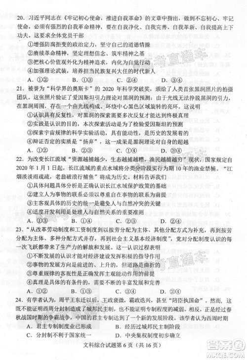 唐山市2019-2020学年度高三年级第一次模拟考试文科综合试题及答案 唐山市2019-2020学年度高三年级第一次模拟考试文科综合试题及答案