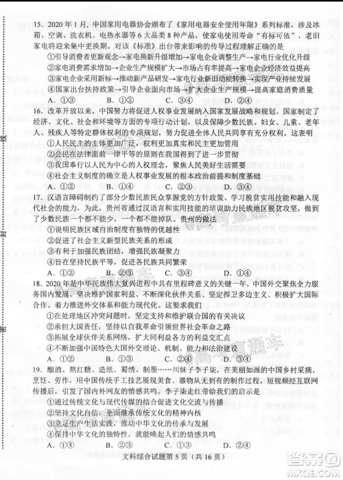 唐山市2019-2020学年度高三年级第一次模拟考试文科综合试题及答案 唐山市2019-2020学年度高三年级第一次模拟考试文科综合试题及答案