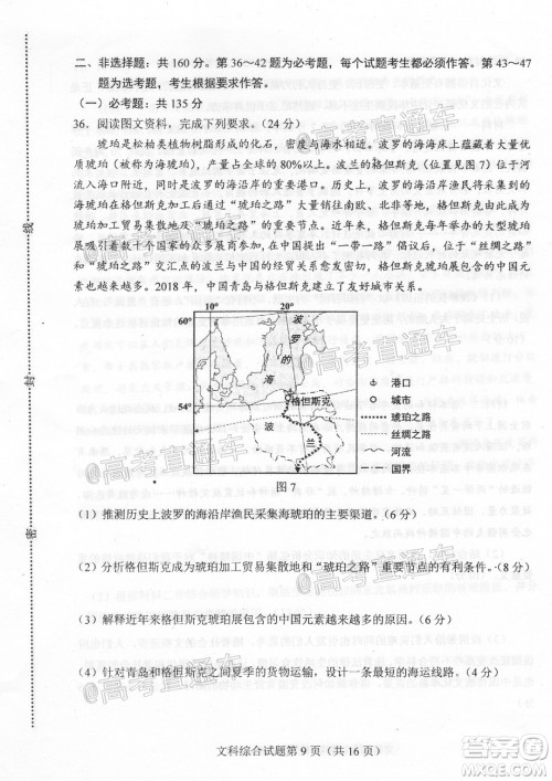 唐山市2019-2020学年度高三年级第一次模拟考试文科综合试题及答案