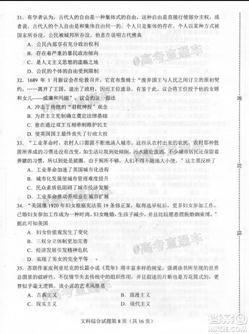 唐山市2019-2020学年度高三年级第一次模拟考试文科综合试题及答案 唐山市2019-2020学年度高三年级第一次模拟考试文科综合试题及答案