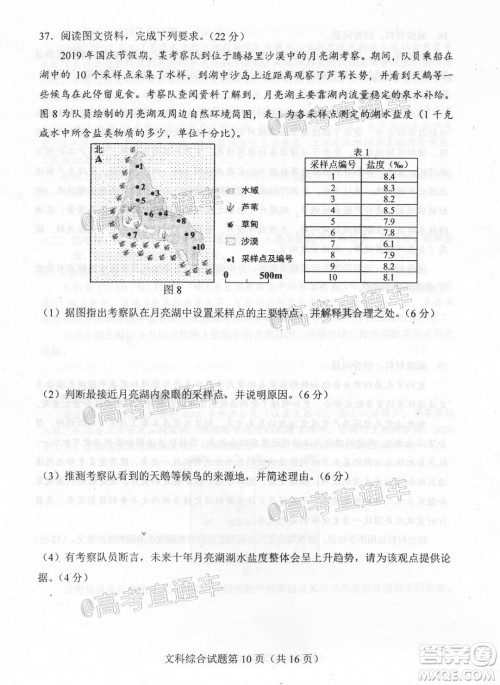 唐山市2019-2020学年度高三年级第一次模拟考试文科综合试题及答案